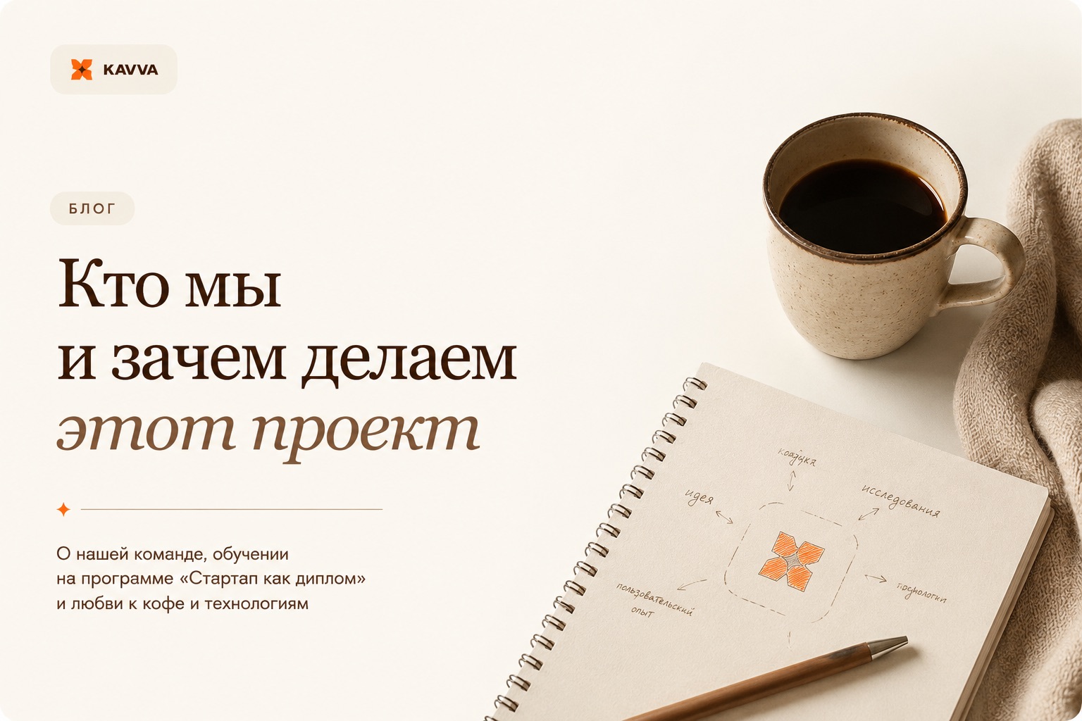 Кто мы и зачем делаем этот проект
